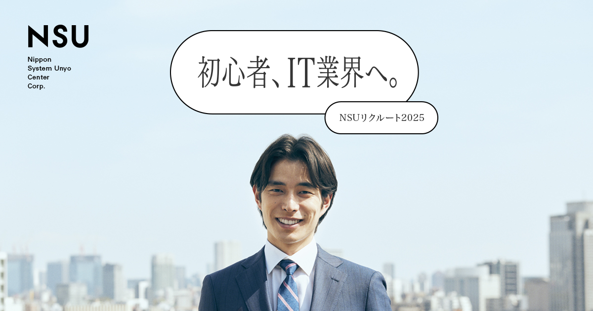 日本システム運用センター株式会社